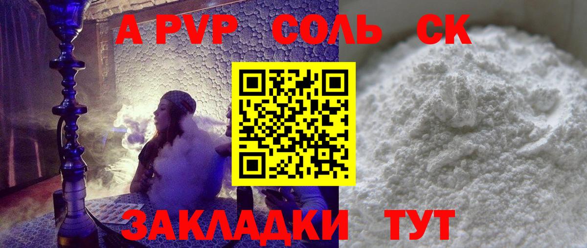 Холмск  A-PVP крисы CK  Альфа ПВП СК  сколько стоит  Вход с VPN 