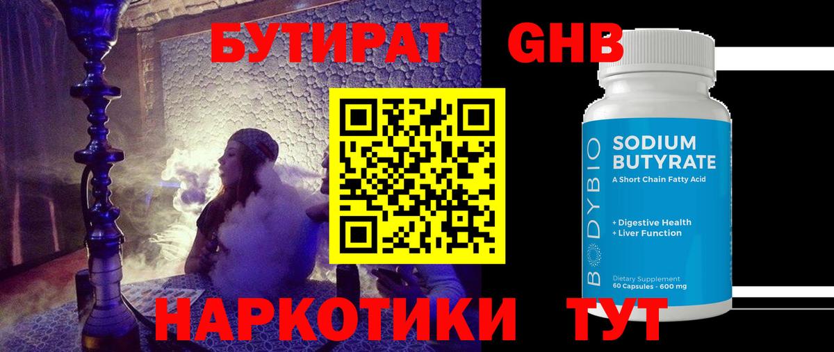 БУТИРАТ  Бутират оксана  Вход с VPN  Холмск 
