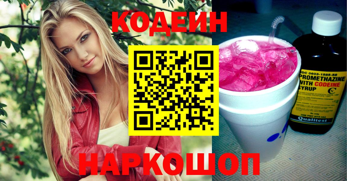 Кодеиновый сироп Lean напиток Lean (лин) Холмск