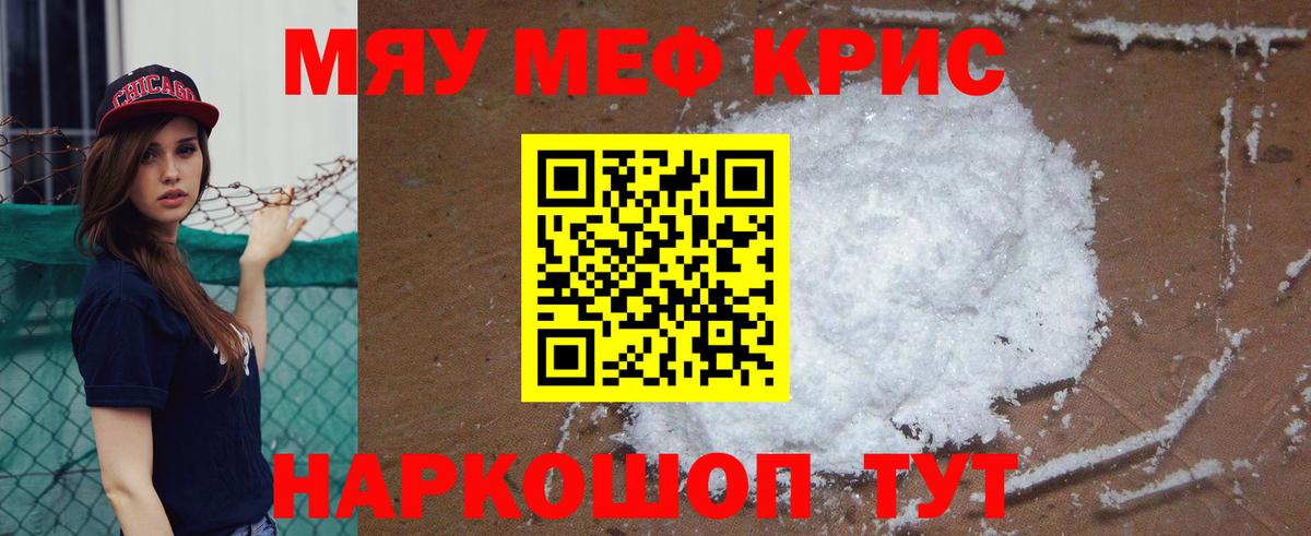 Мефедрон кристаллы Холмск