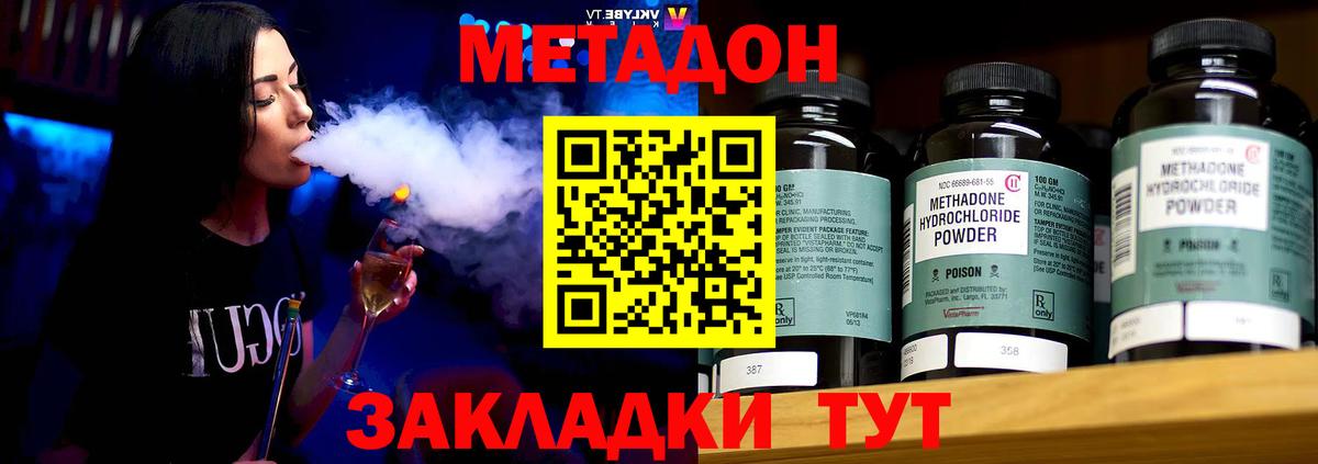 Метадон кристалл Холмск