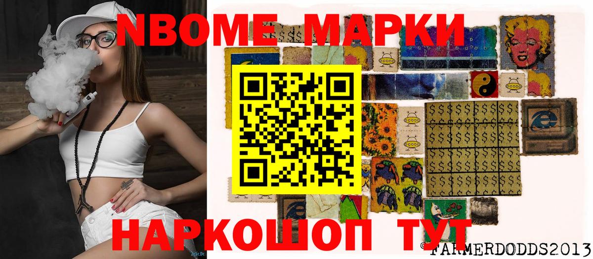 Марки 25I-NBOMe 1,5мг Холмск